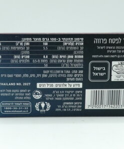 Alternative view of Etz Hazayit Tuna Fillet in Smoked Olive Oil 120g