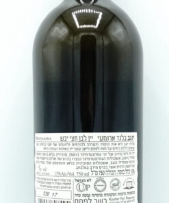 Alternative view of Binyamina Yogev Aromatic Blend 2016 13.5%