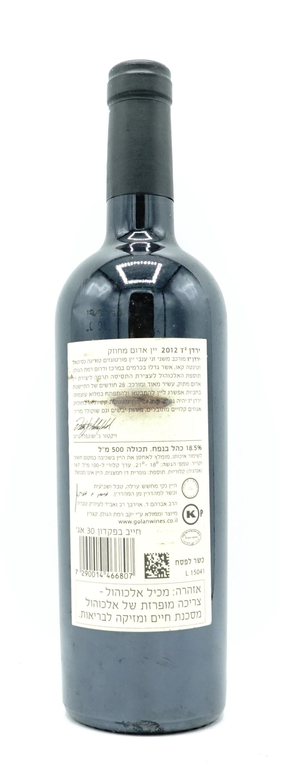 Yarden T2 Touriga Nacional Tinta Cao 2012 Alc18.5% - Image 2