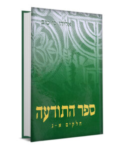TodaAh Prayer Book
