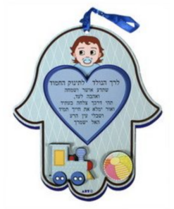 Art Judaica 3D Hamsa, Blessing for Baby Boy 17cm