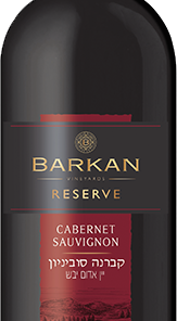 Barkan Winery Reserve Cabernet Sauvignon 750ml
