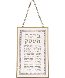Art Judaica Glass Hebrew Business Blessing 13x21 200g